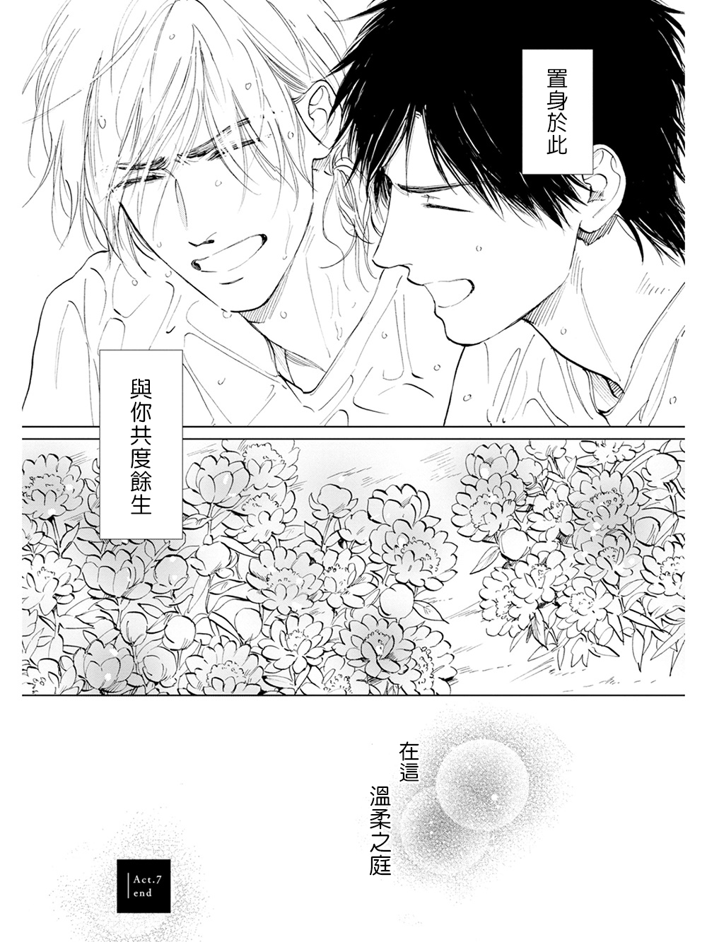 《置身于温柔之庭》漫画最新章节第7话免费下拉式在线观看章节第【42】张图片