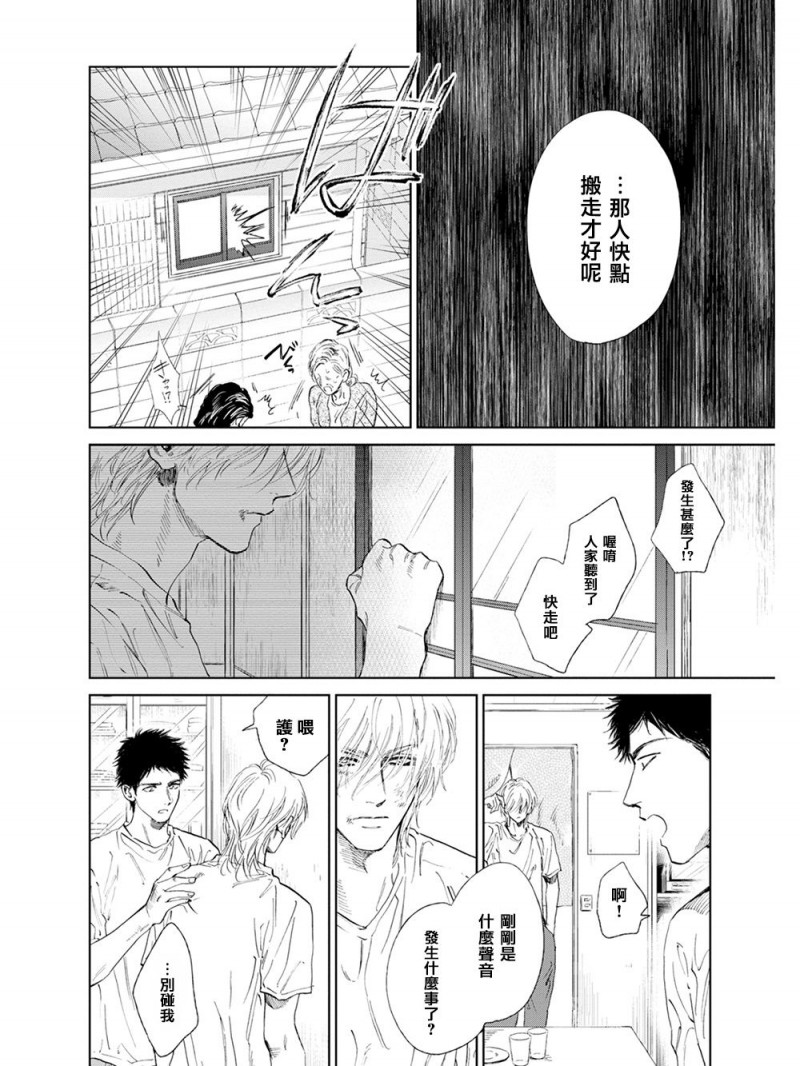 《置身于温柔之庭》漫画最新章节第2话免费下拉式在线观看章节第【12】张图片