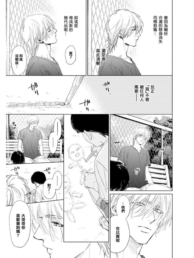 《置身于温柔之庭》漫画最新章节第2话免费下拉式在线观看章节第【19】张图片