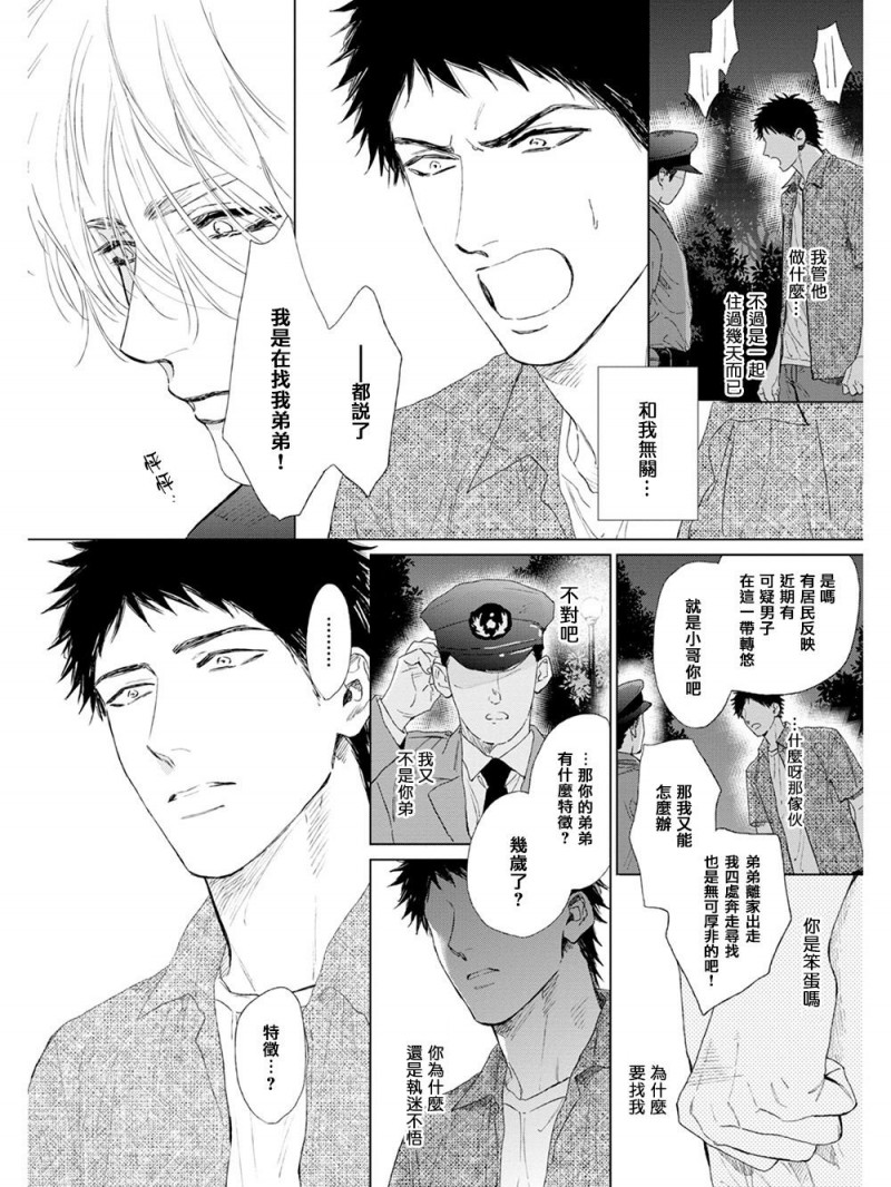 《置身于温柔之庭》漫画最新章节第2话免费下拉式在线观看章节第【22】张图片