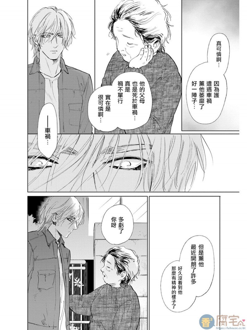 《置身于温柔之庭》漫画最新章节第4话免费下拉式在线观看章节第【22】张图片