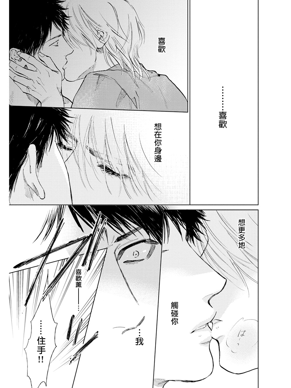 《置身于温柔之庭》漫画最新章节第5话免费下拉式在线观看章节第【3】张图片