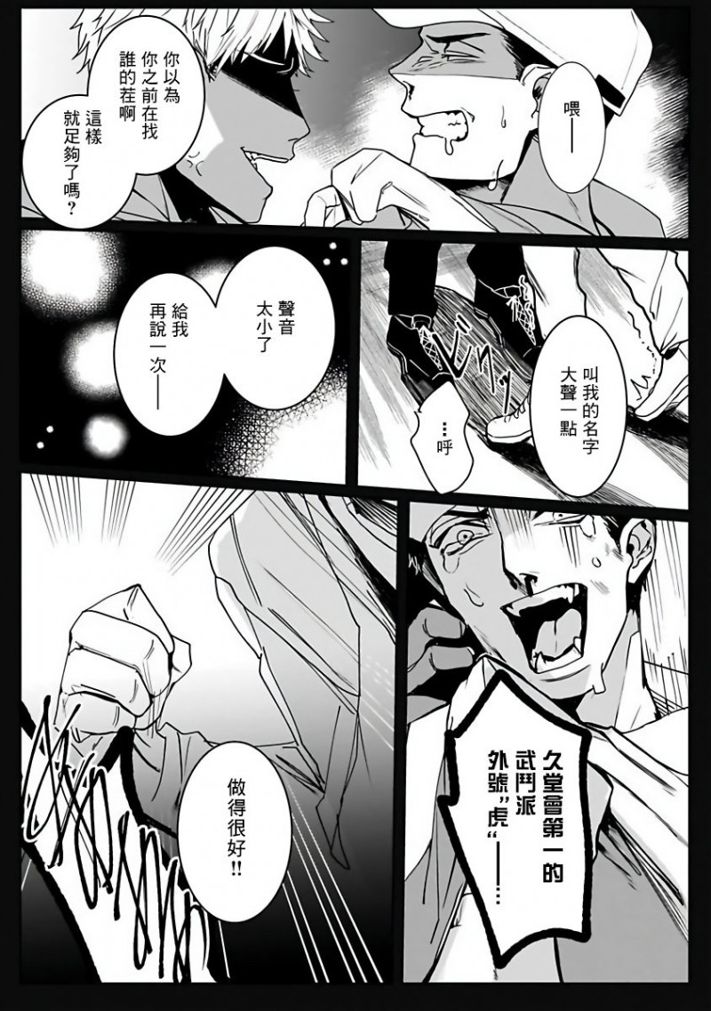 【以身饲虎[腐漫]】漫画-（第1话）章节漫画下拉式图片-4.jpg