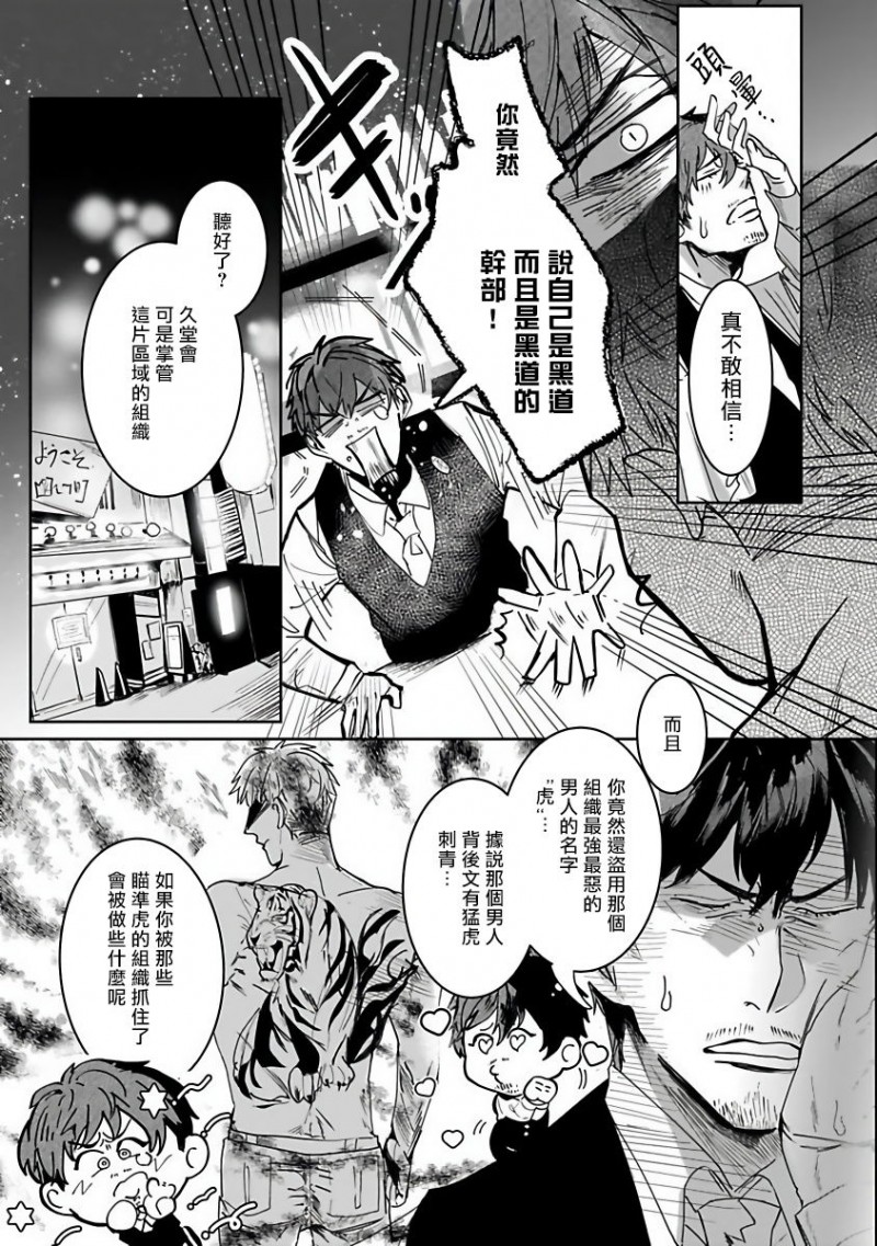 【以身饲虎[腐漫]】漫画-（第1话）章节漫画下拉式图片-6.jpg