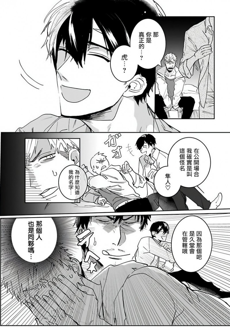 【以身饲虎[腐漫]】漫画-（第1话）章节漫画下拉式图片-16.jpg