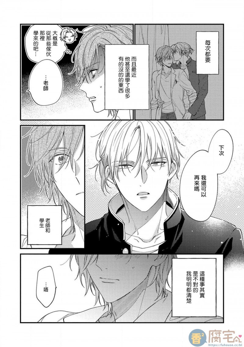 《脱掉白衣的笨拙方法》漫画最新章节第02话免费下拉式在线观看章节第【4】张图片