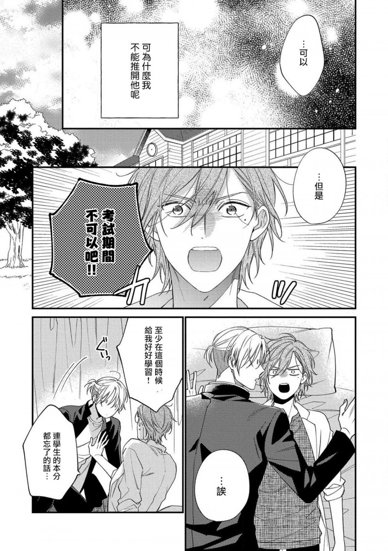 【脱掉白衣的笨拙方法[耽美]】漫画-（第02话）章节漫画下拉式图片-5.jpg