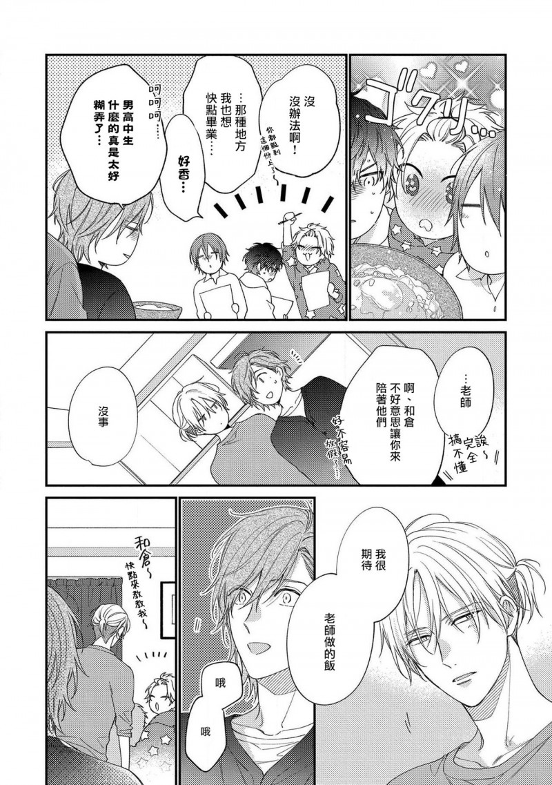 【脱掉白衣的笨拙方法[耽美]】漫画-（第02话）章节漫画下拉式图片-12.jpg