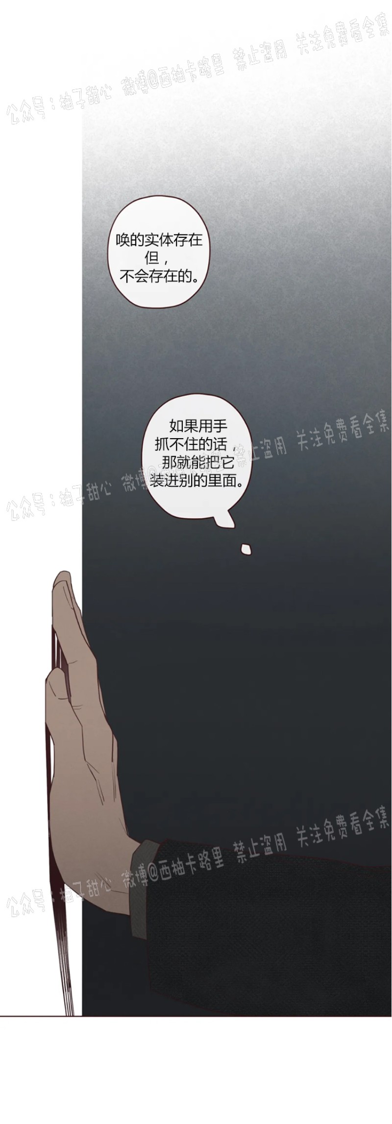 【鬼怪/魑魅魍魉[耽美]】漫画-（第53话）章节漫画下拉式图片-8.jpg
