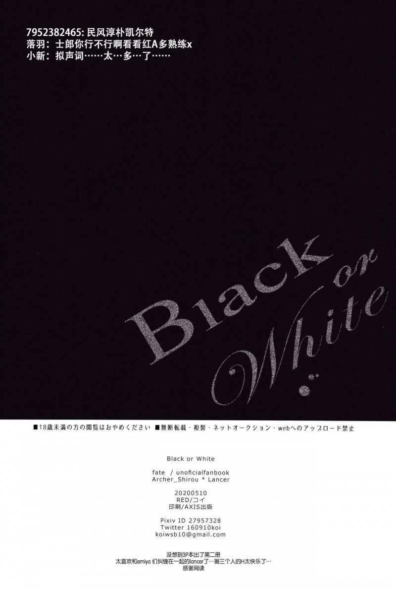 《Black or White》漫画最新章节第1话免费下拉式在线观看章节第【38】张图片