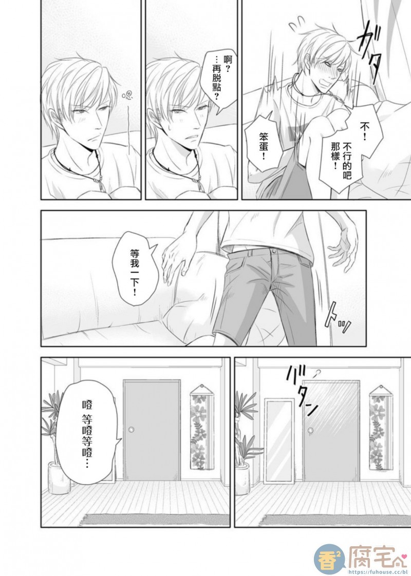 《突击！渴望被强迫拍摄～调皮的害羞boy～七海》漫画最新章节第1话免费下拉式在线观看章节第【5】张图片