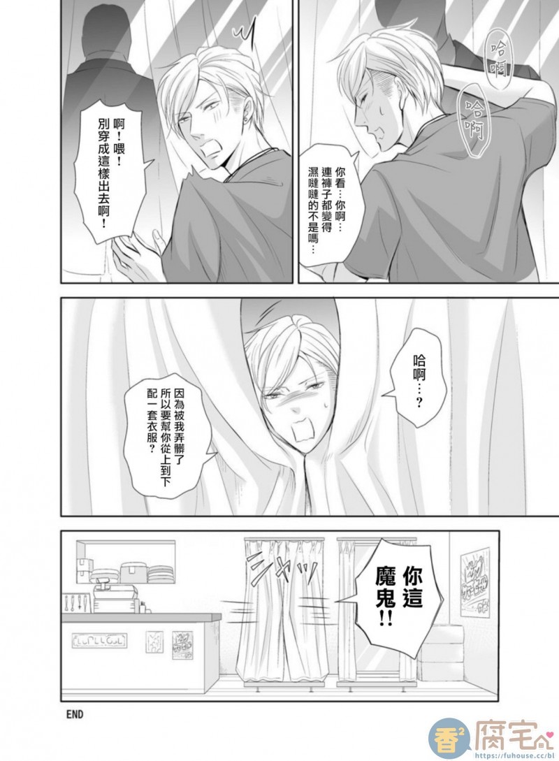 《突击！渴望被强迫拍摄～调皮的害羞boy～七海》漫画最新章节第1话免费下拉式在线观看章节第【43】张图片