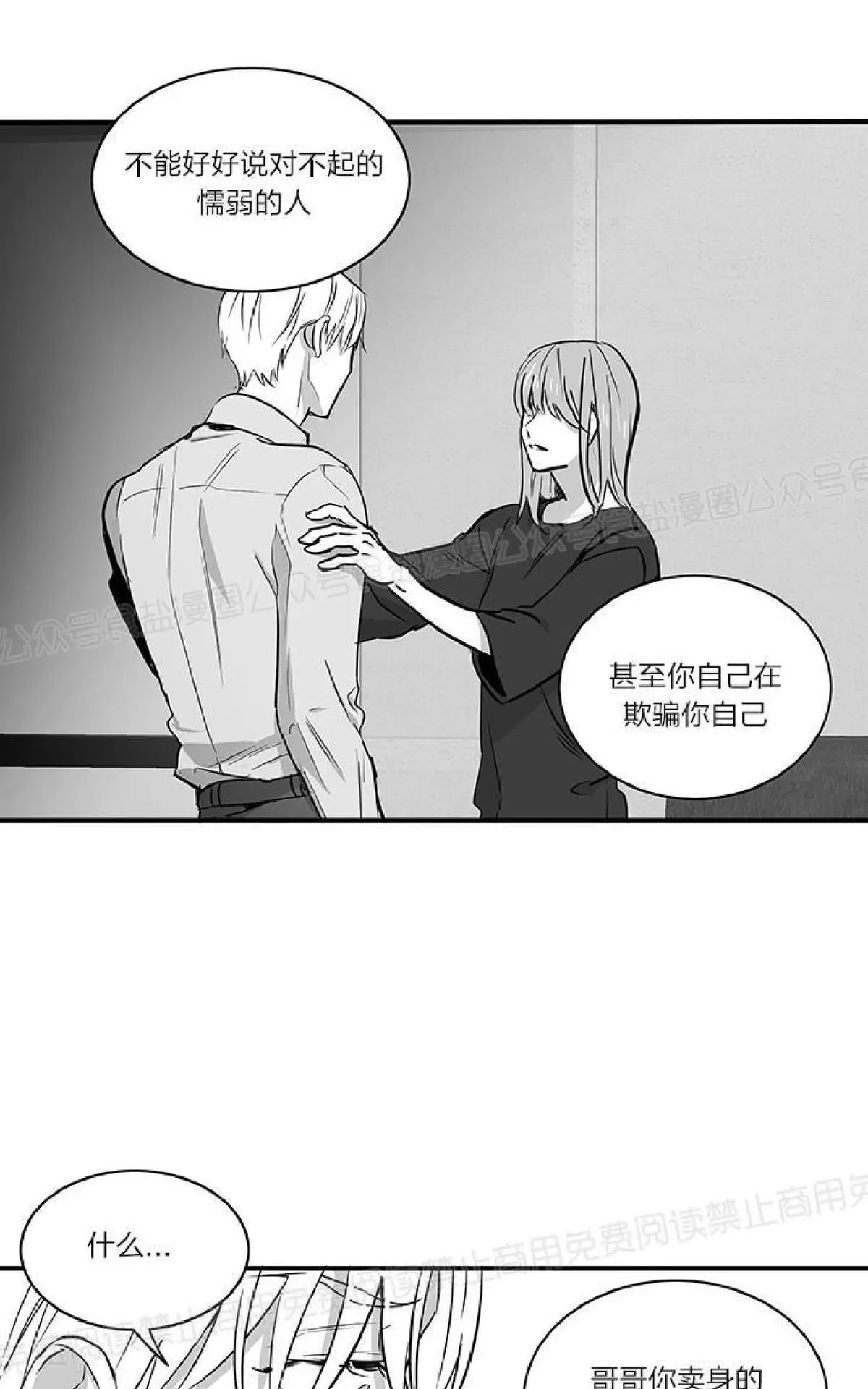 《双重身份》漫画最新章节 第19话 免费下拉式在线观看章节第【4】张图片