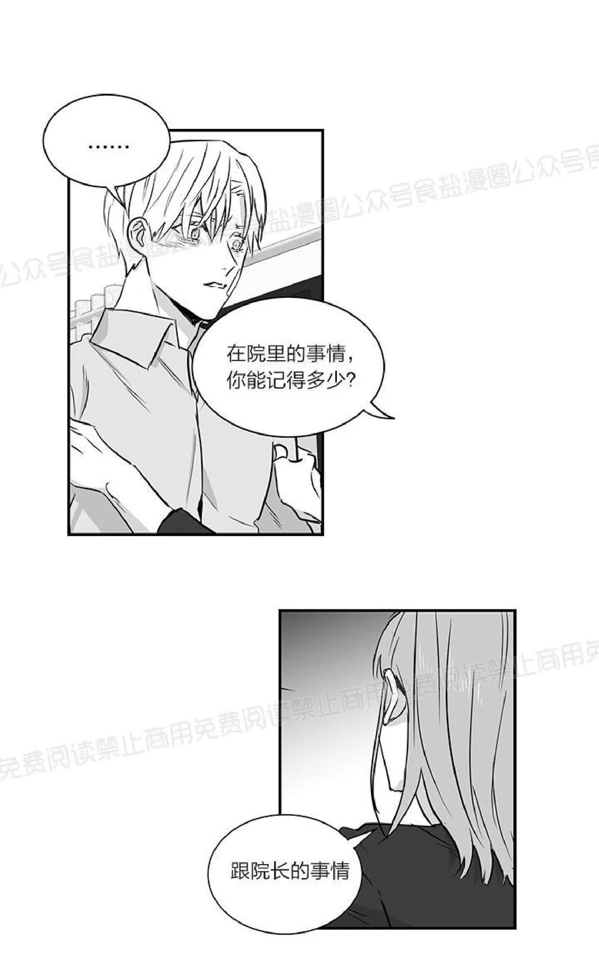 《双重身份》漫画最新章节 第19话 免费下拉式在线观看章节第【8】张图片