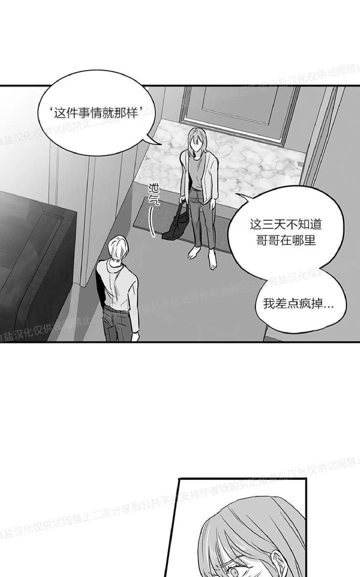 《双重身份》漫画最新章节 第18话 免费下拉式在线观看章节第【14】张图片