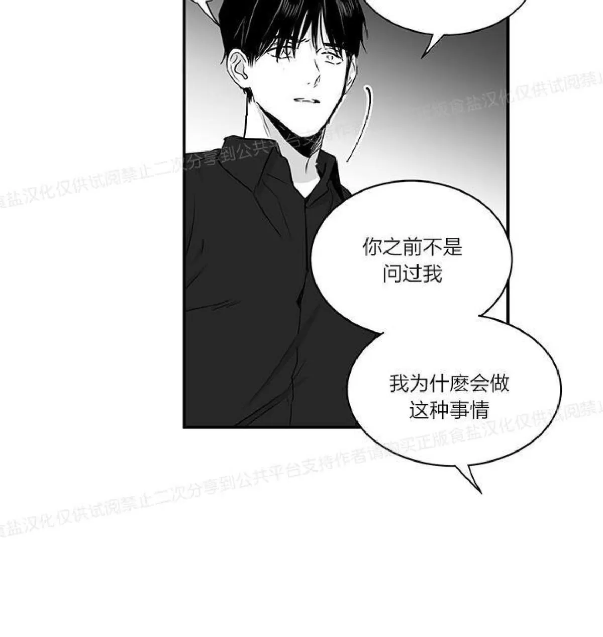 《双重身份》漫画最新章节 第18话 免费下拉式在线观看章节第【28】张图片