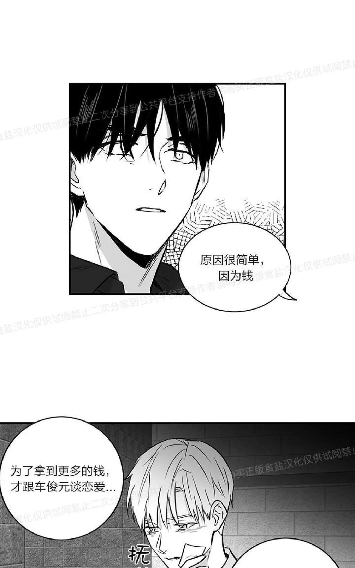 《双重身份》漫画最新章节 第18话 免费下拉式在线观看章节第【29】张图片