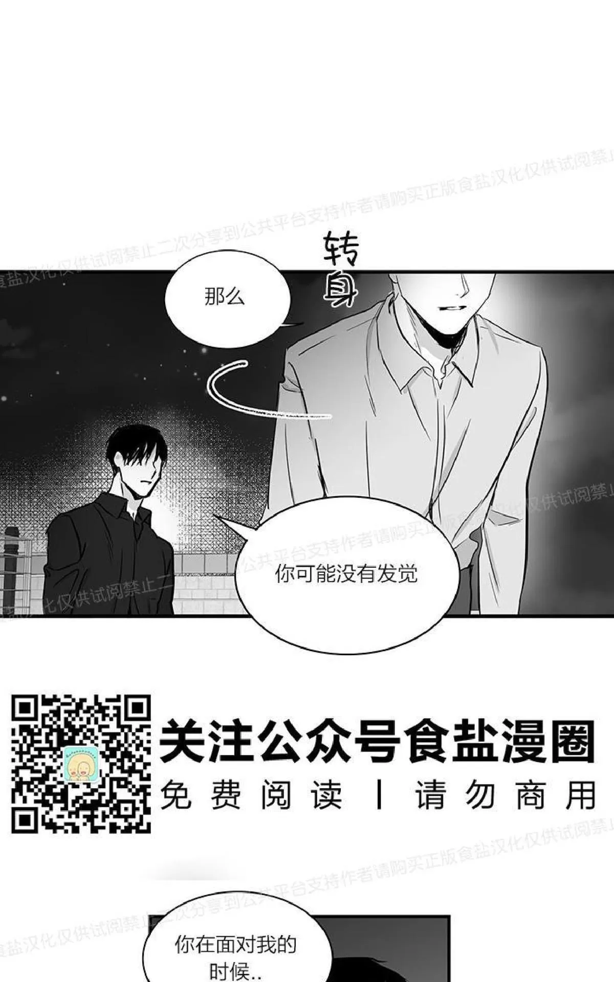 《双重身份》漫画最新章节 第18话 免费下拉式在线观看章节第【37】张图片