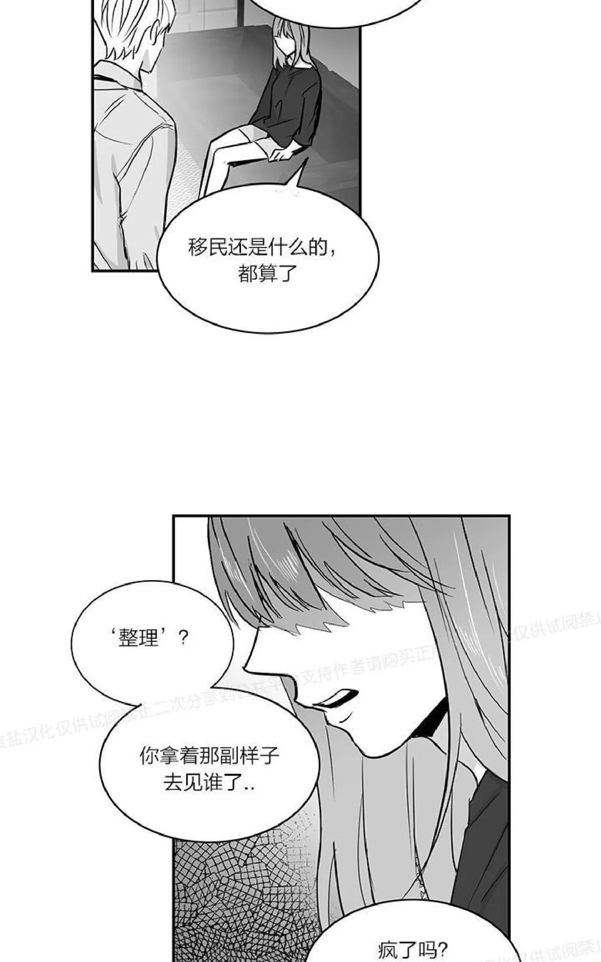 《双重身份》漫画最新章节 第18话 免费下拉式在线观看章节第【49】张图片