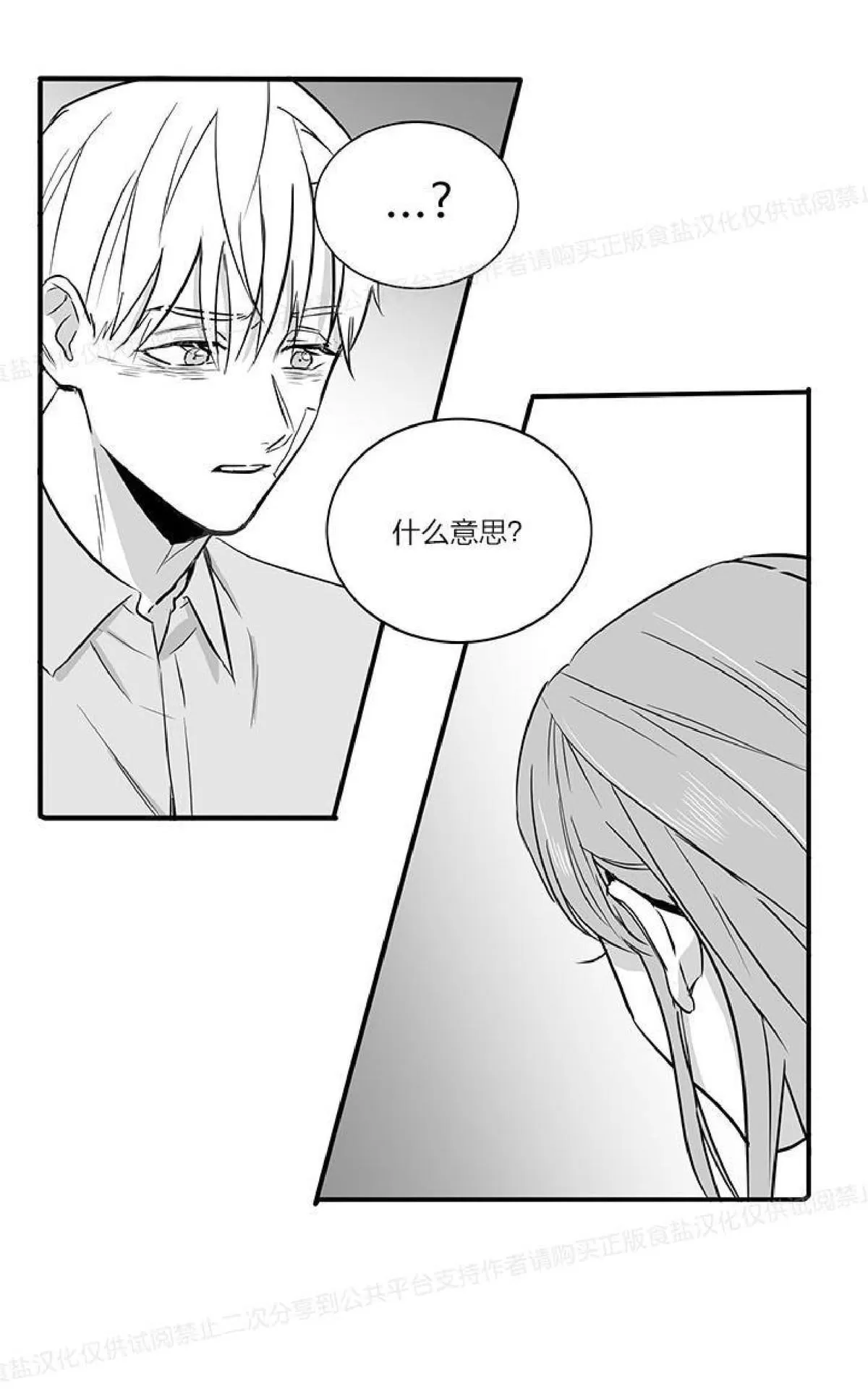 《双重身份》漫画最新章节 第18话 免费下拉式在线观看章节第【54】张图片