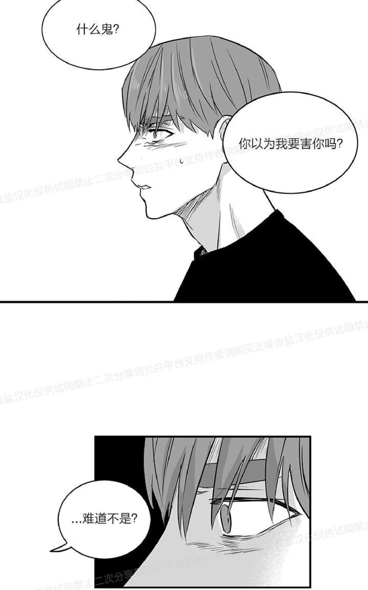 《双重身份》漫画最新章节 第17话 免费下拉式在线观看章节第【26】张图片