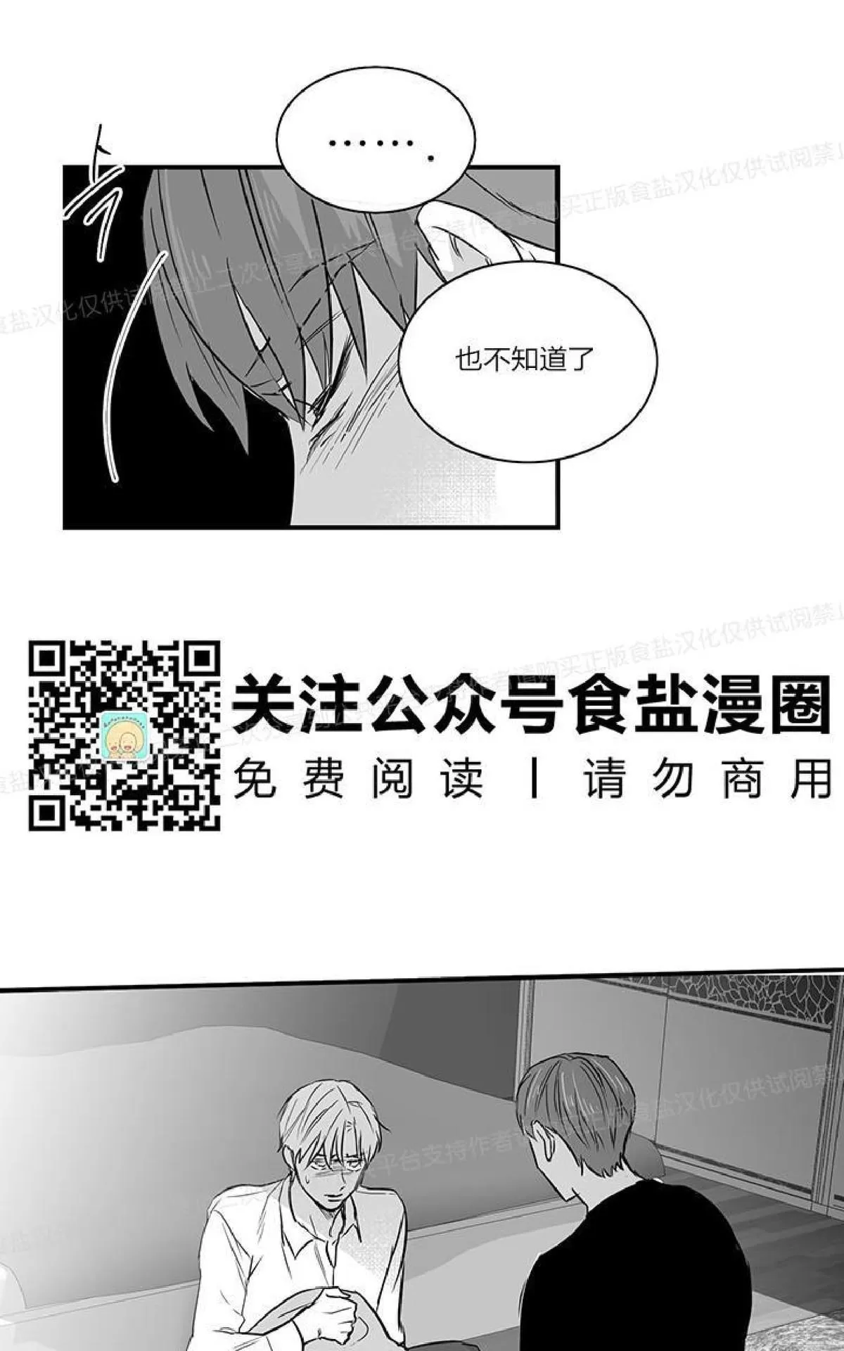 《双重身份》漫画最新章节 第17话 免费下拉式在线观看章节第【28】张图片