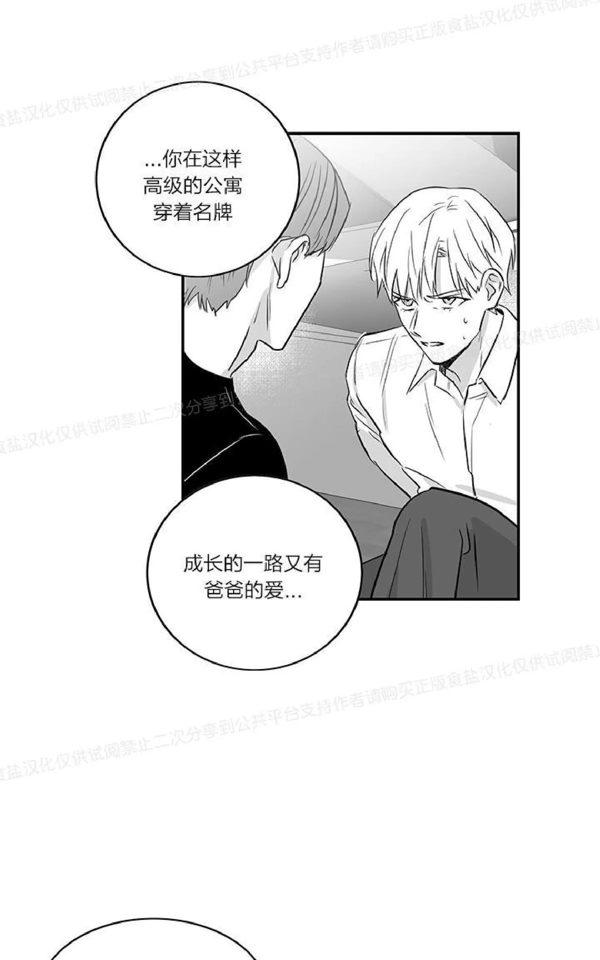 《双重身份》漫画最新章节 第16话 免费下拉式在线观看章节第【20】张图片