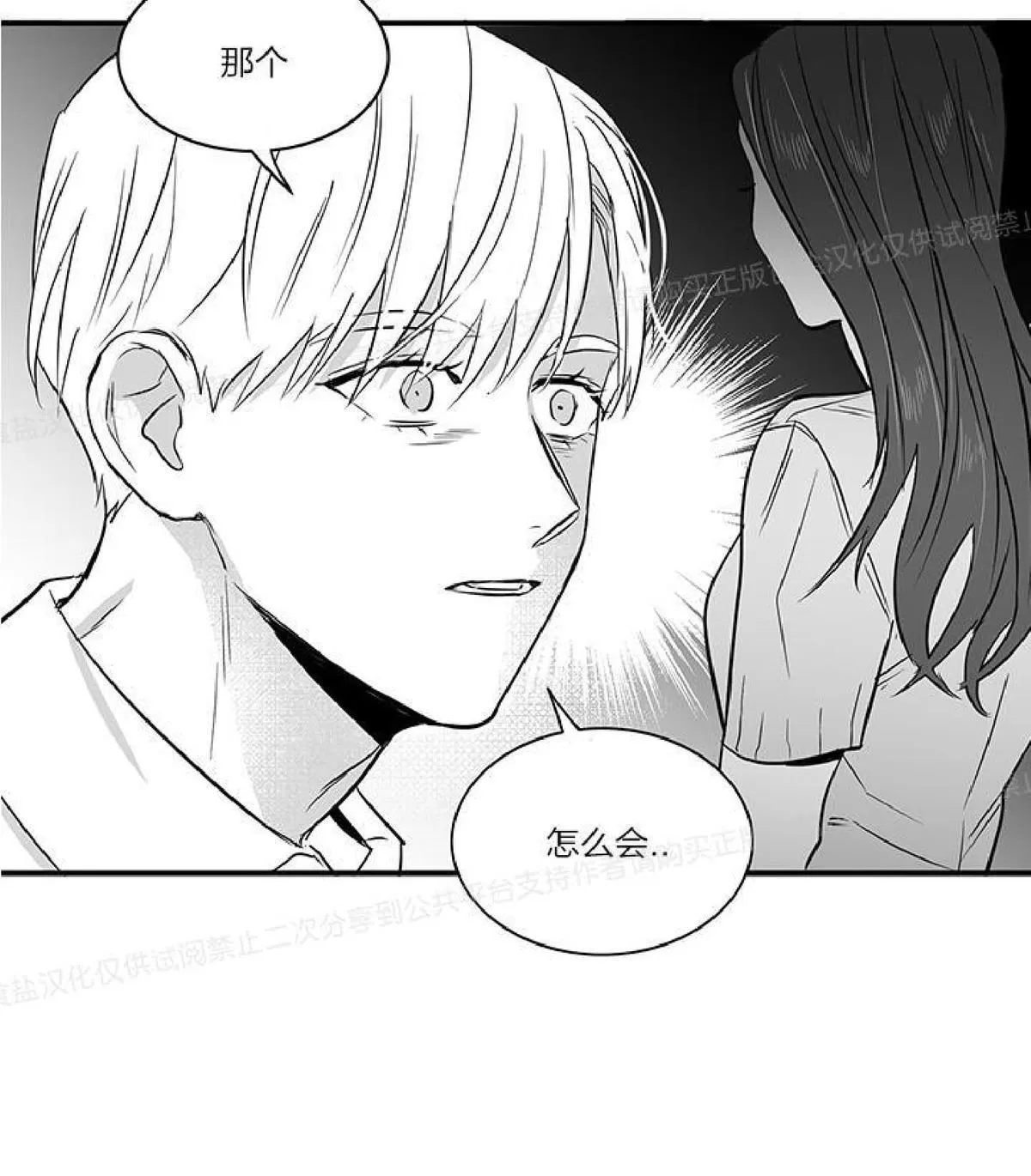 《双重身份》漫画最新章节 第16话 免费下拉式在线观看章节第【29】张图片