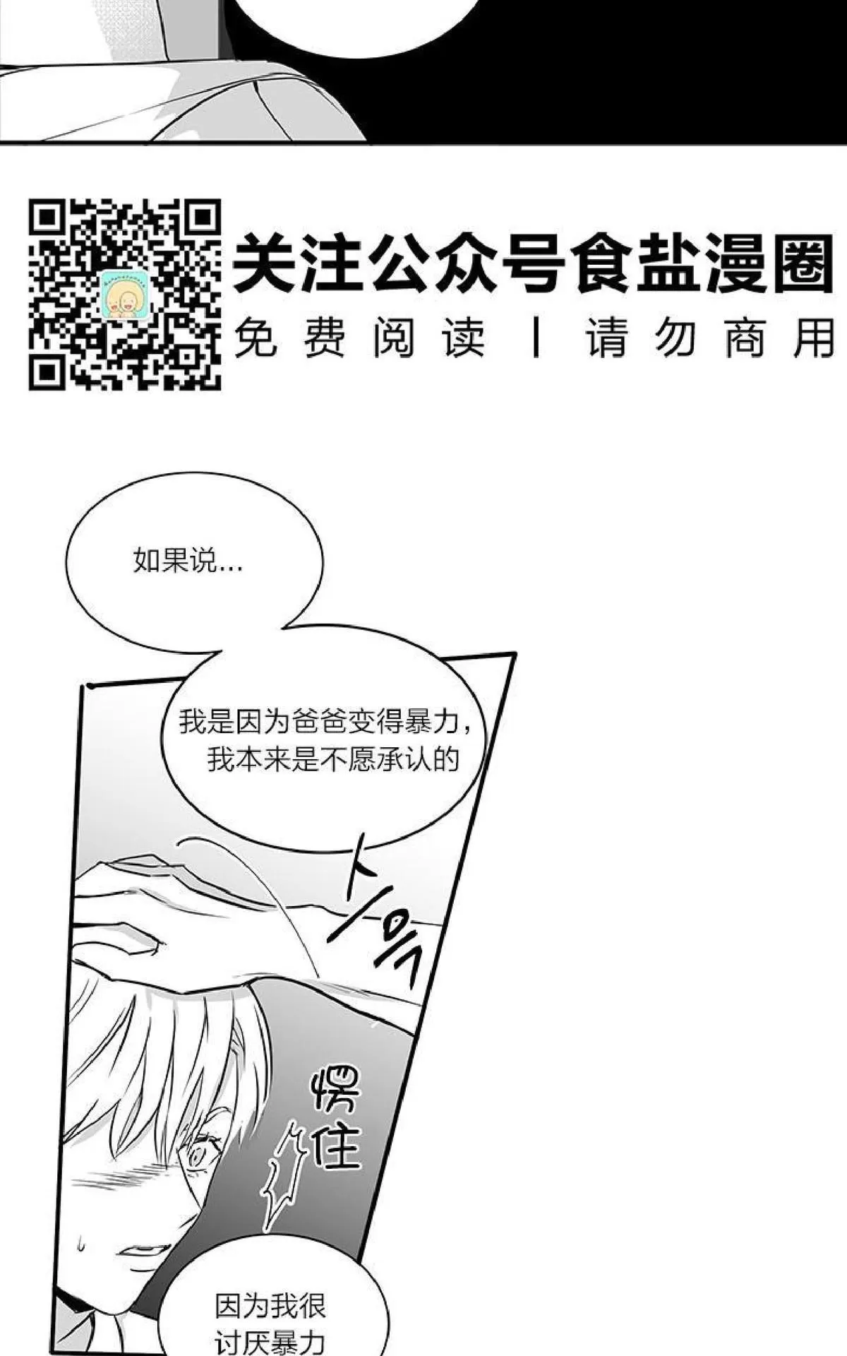 《双重身份》漫画最新章节 第16话 免费下拉式在线观看章节第【34】张图片