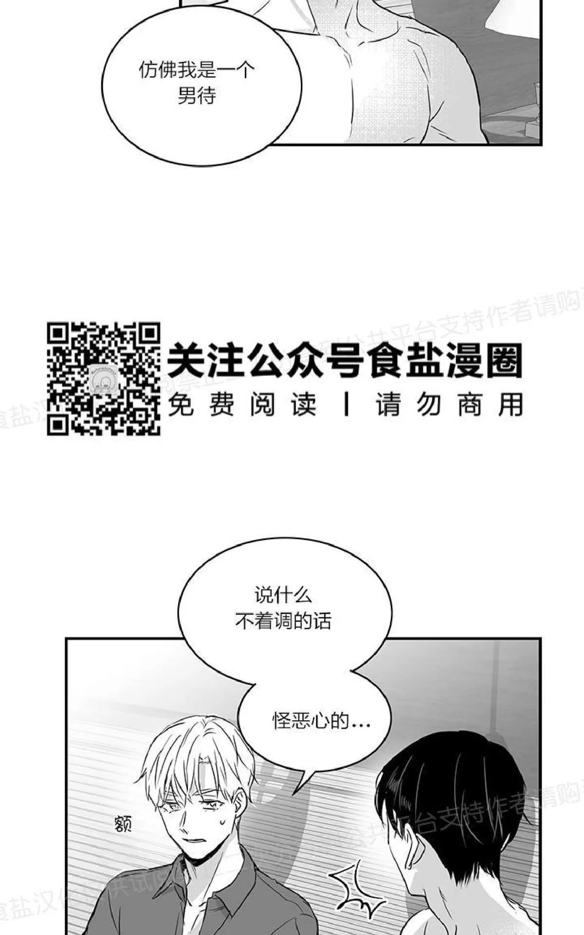 《双重身份》漫画最新章节 第14话 免费下拉式在线观看章节第【33】张图片