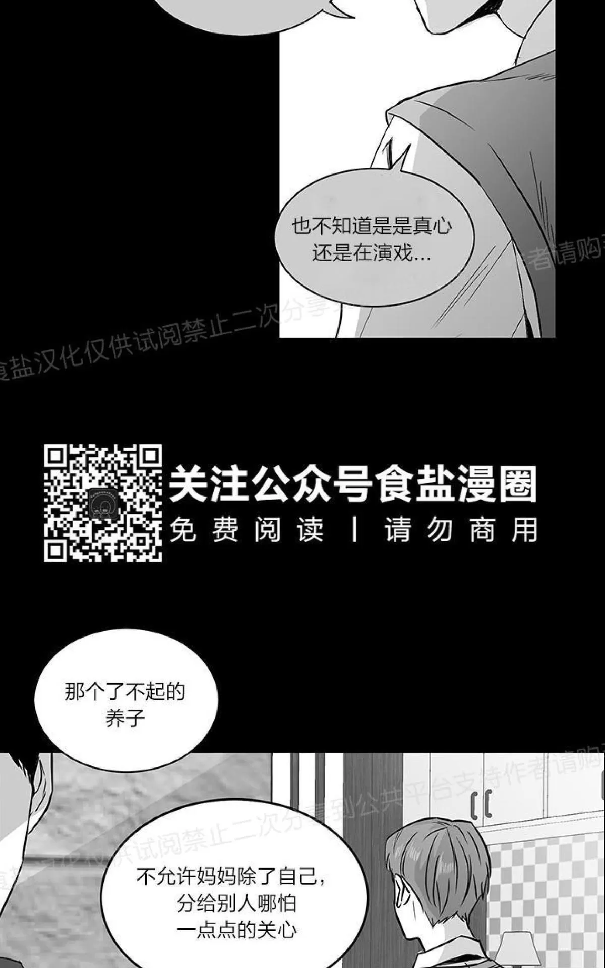 《双重身份》漫画最新章节 第12话 免费下拉式在线观看章节第【32】张图片