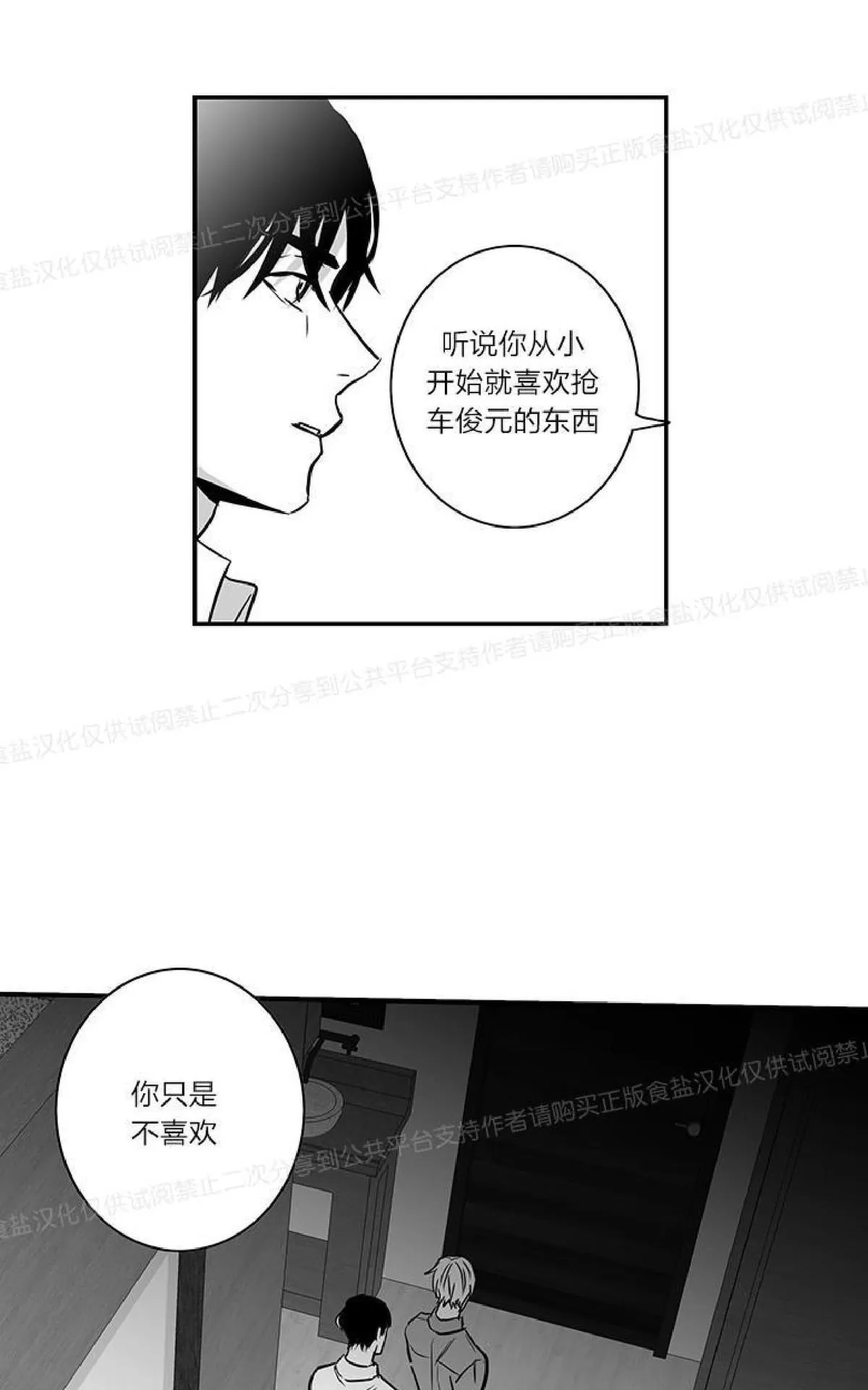 《双重身份》漫画最新章节 第11话 免费下拉式在线观看章节第【12】张图片