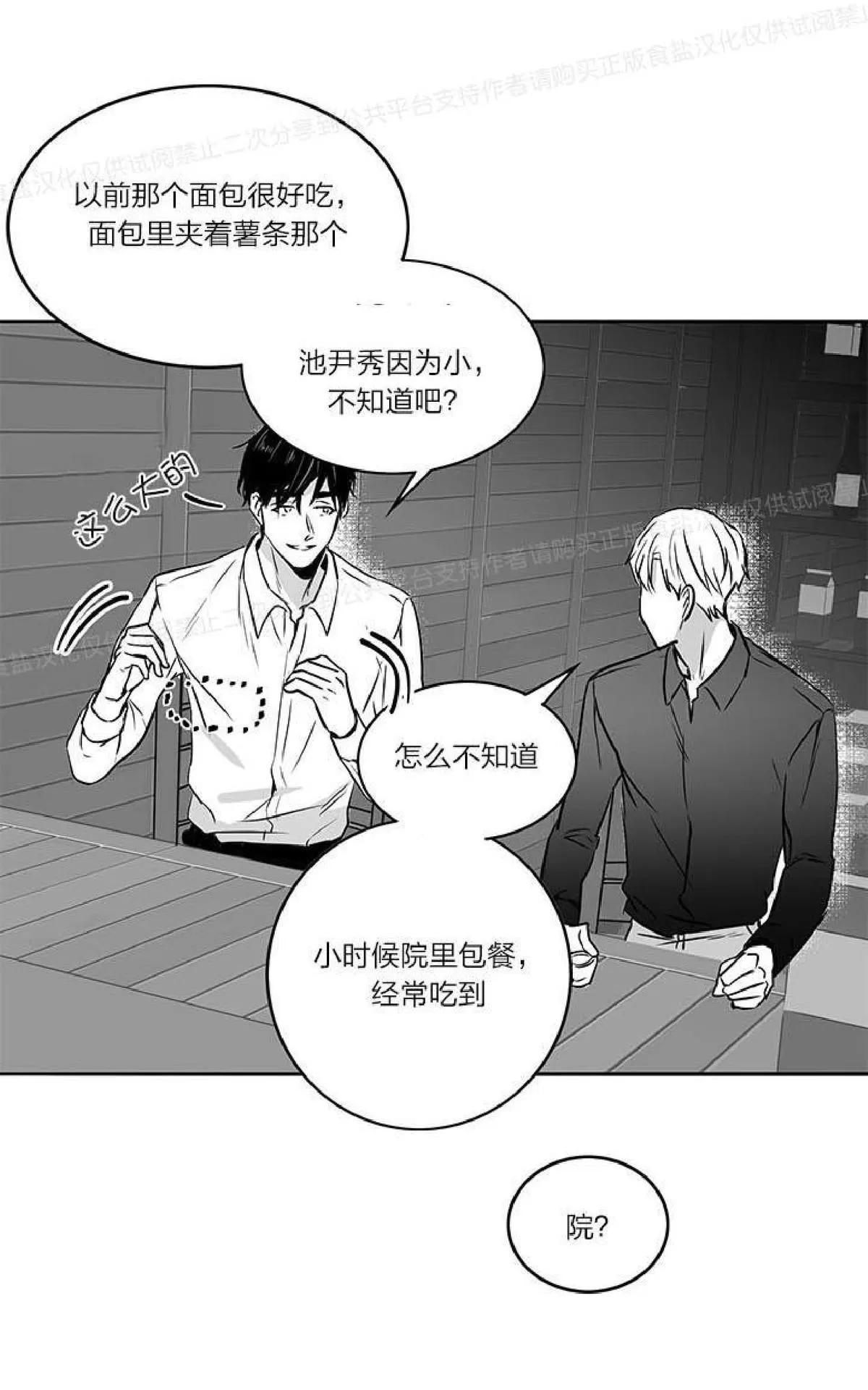 《双重身份》漫画最新章节 第8话 免费下拉式在线观看章节第【16】张图片