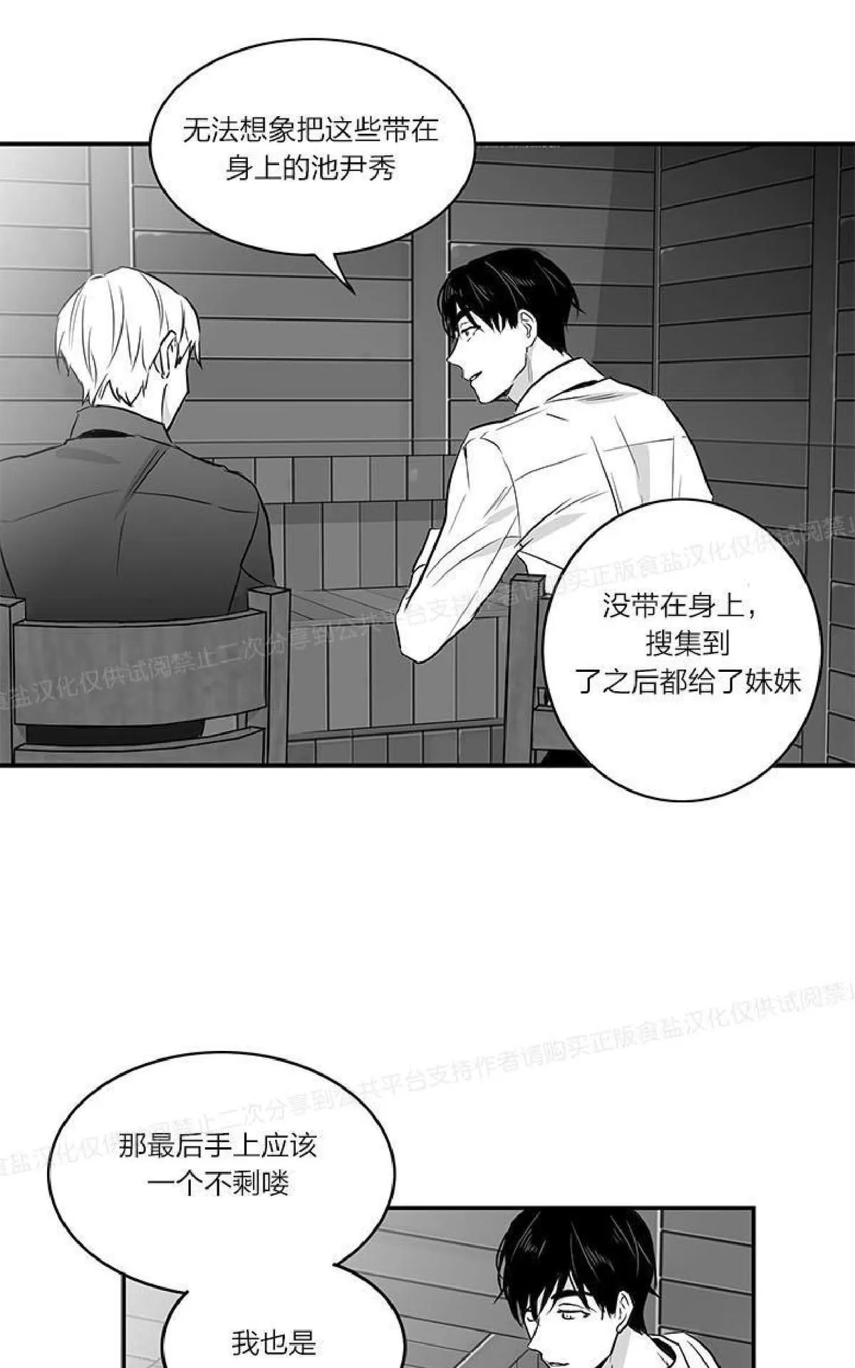 《双重身份》漫画最新章节 第8话 免费下拉式在线观看章节第【26】张图片