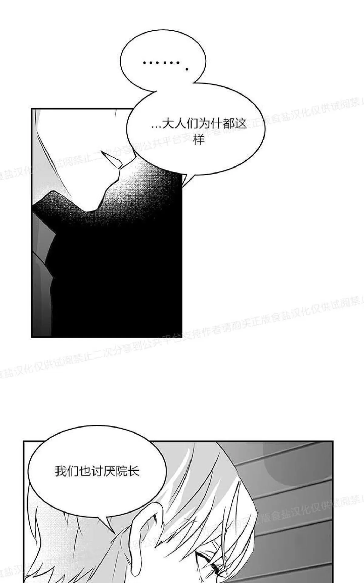 《双重身份》漫画最新章节 第8话 免费下拉式在线观看章节第【30】张图片