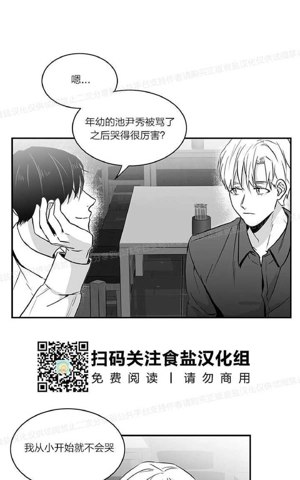 《双重身份》漫画最新章节 第8话 免费下拉式在线观看章节第【33】张图片