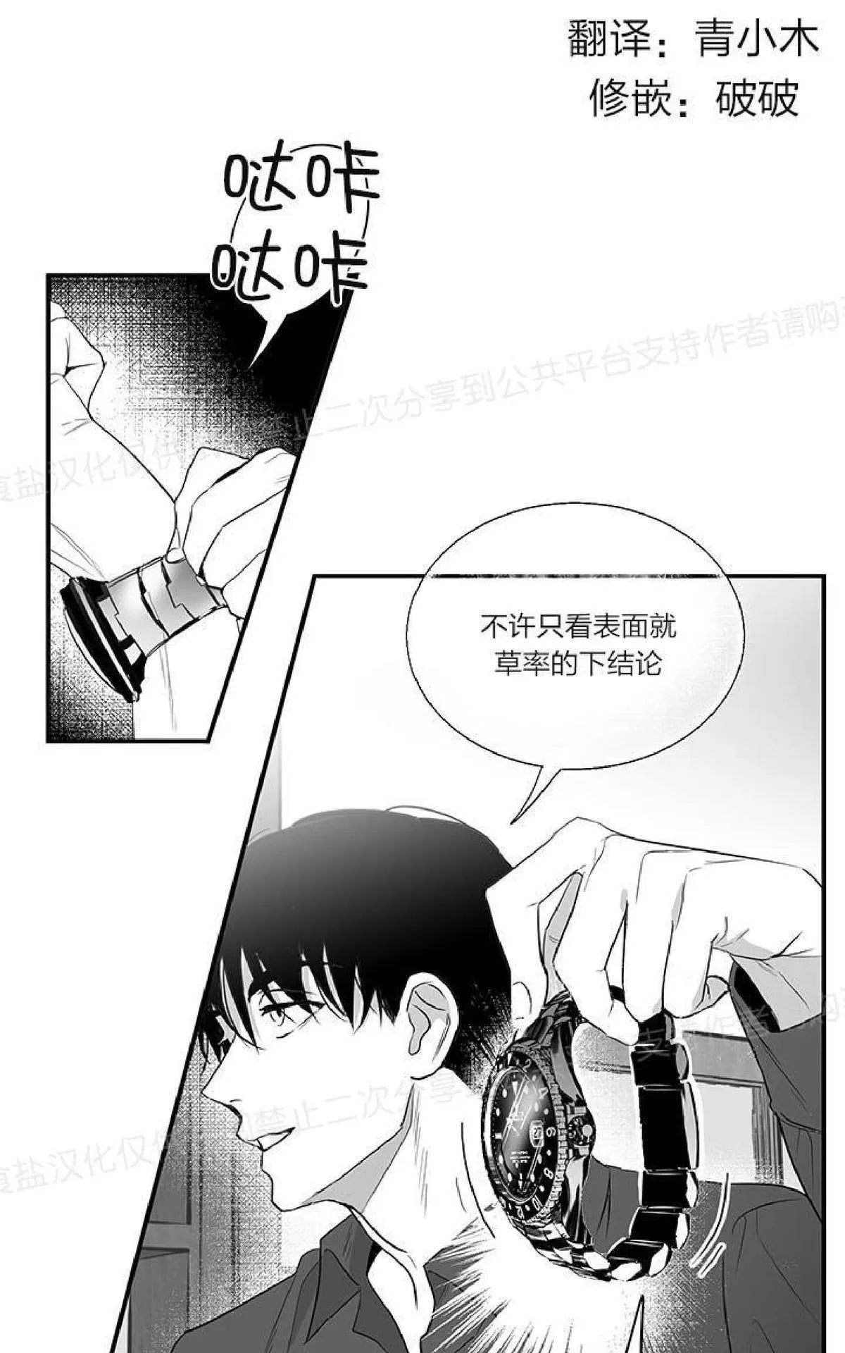 《双重身份》漫画最新章节 第6话 免费下拉式在线观看章节第【1】张图片