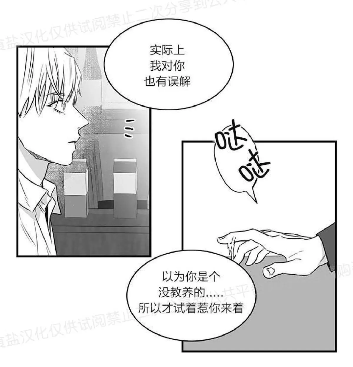 《双重身份》漫画最新章节 第6话 免费下拉式在线观看章节第【12】张图片