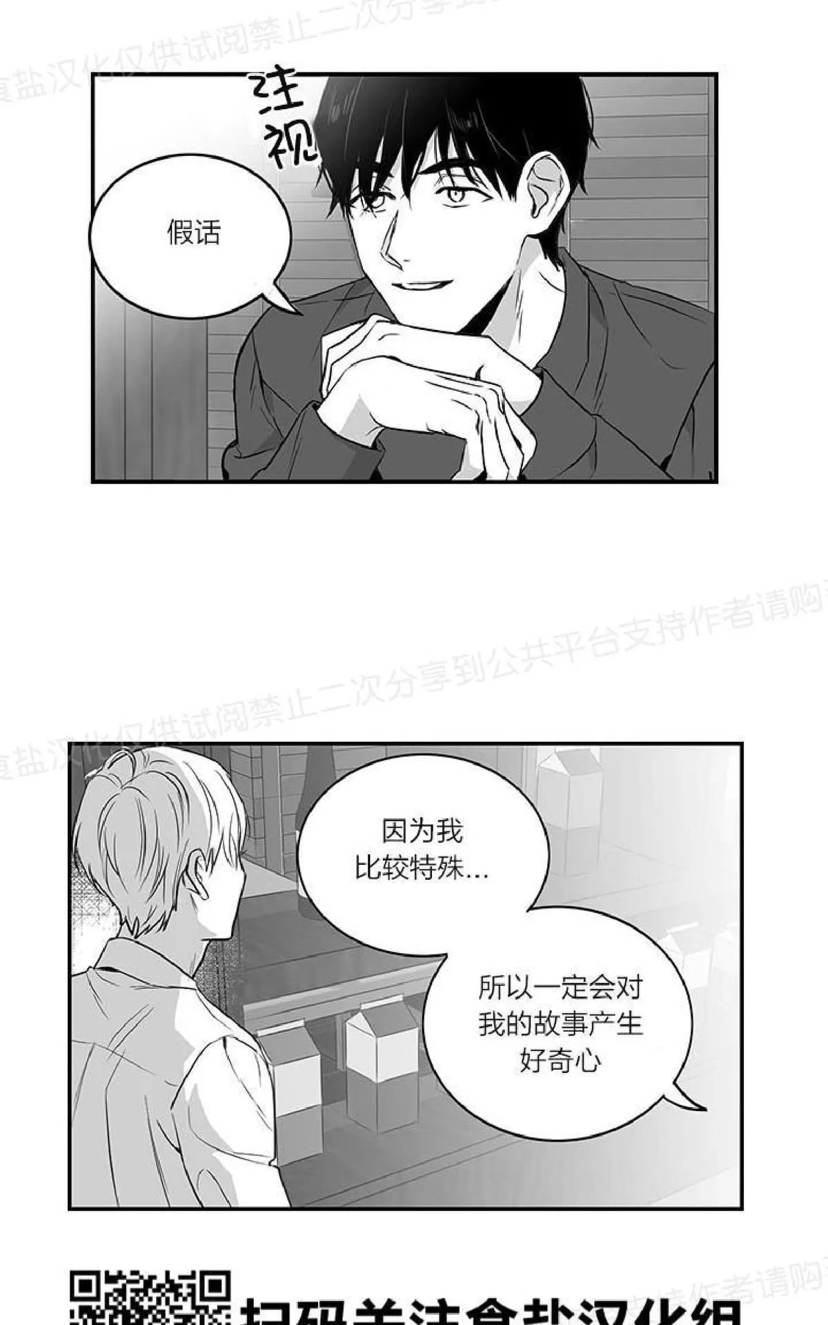 《双重身份》漫画最新章节 第6话 免费下拉式在线观看章节第【27】张图片