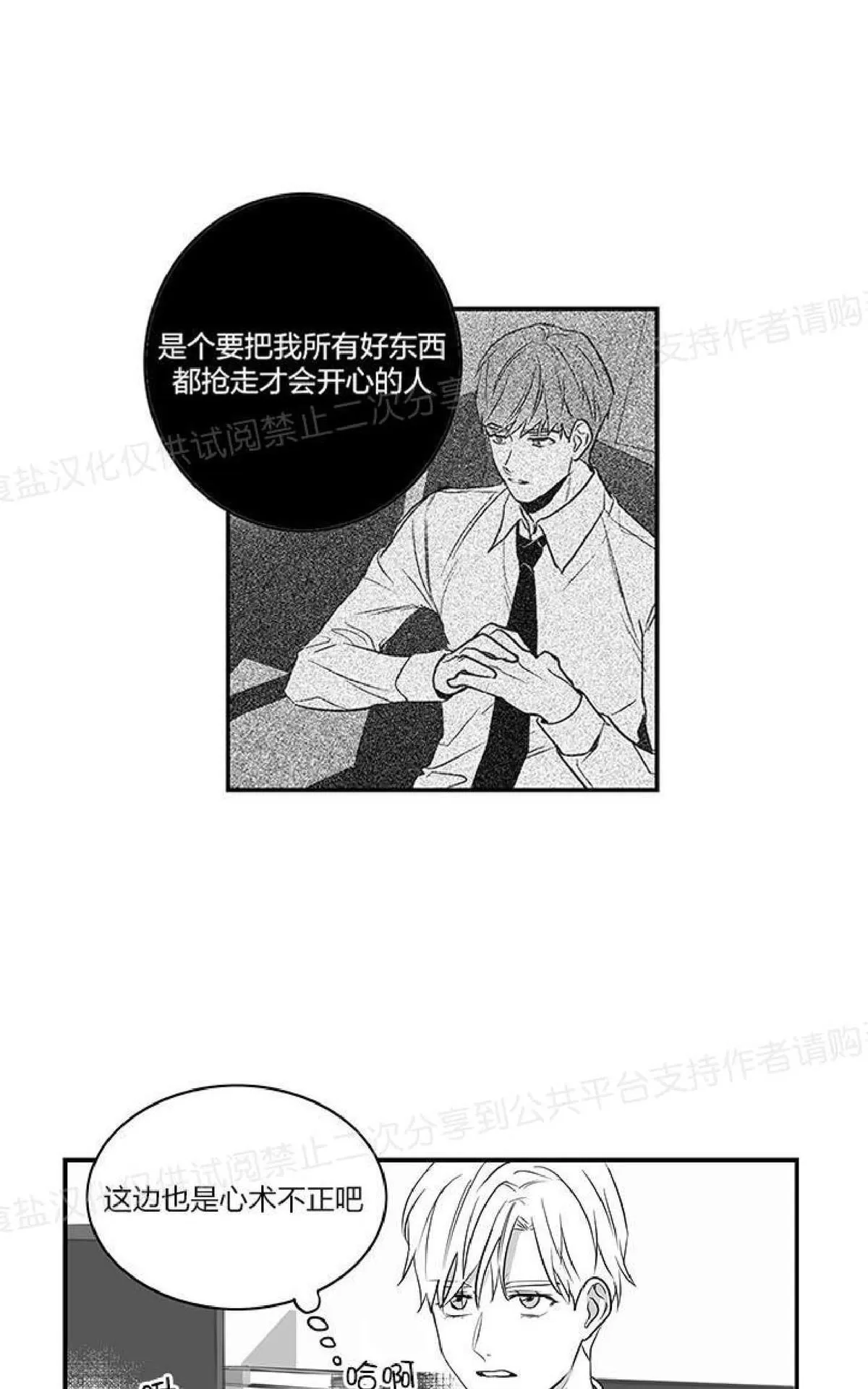 《双重身份》漫画最新章节 第3话 免费下拉式在线观看章节第【4】张图片