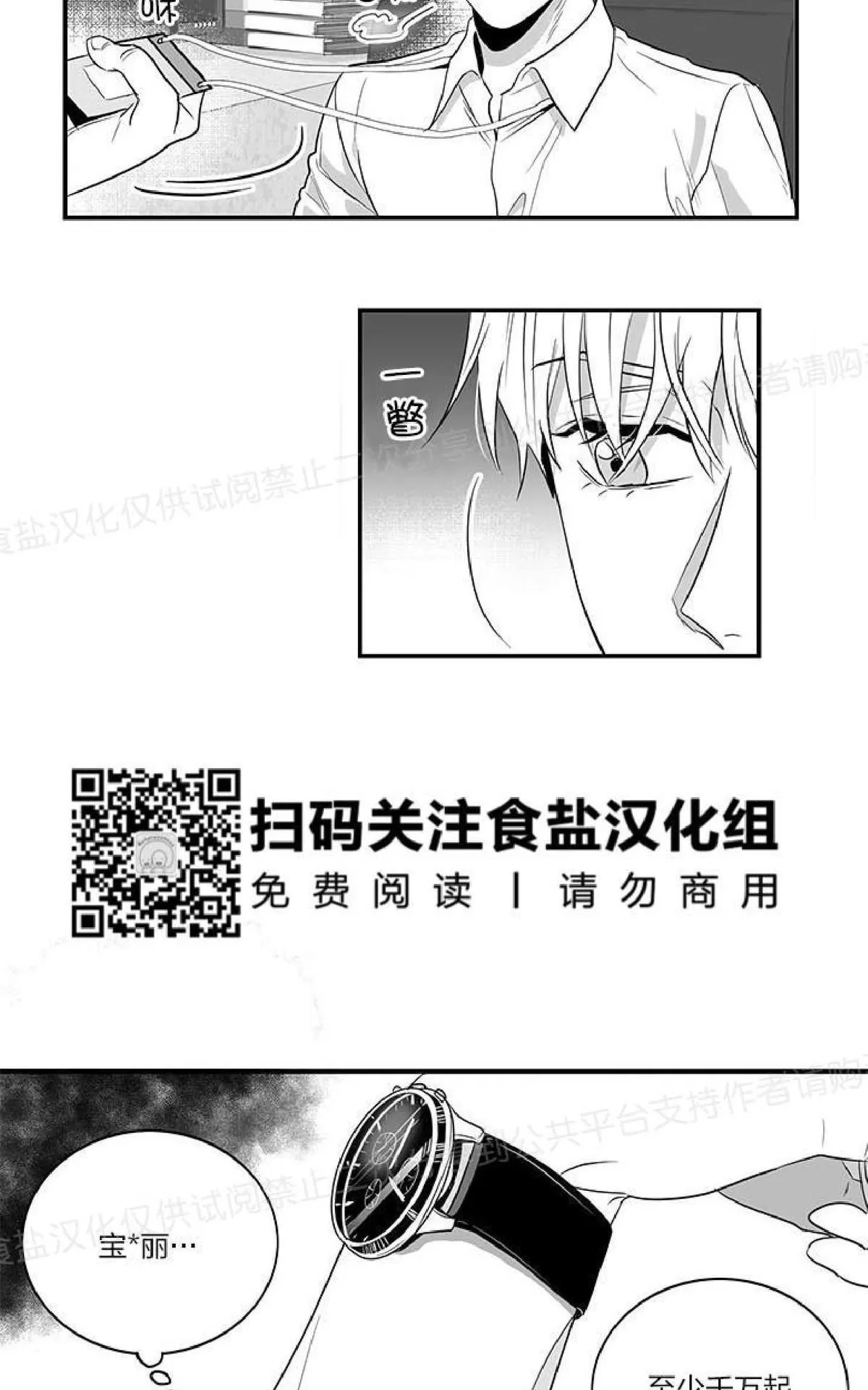 《双重身份》漫画最新章节 第3话 免费下拉式在线观看章节第【5】张图片