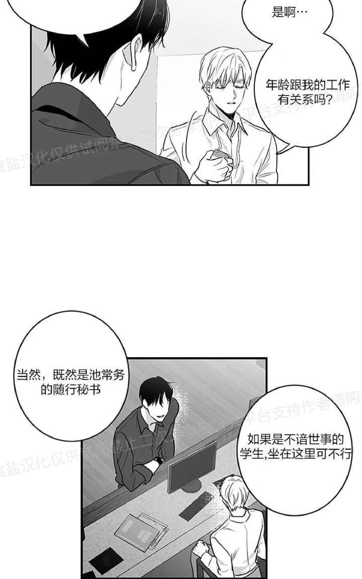 《双重身份》漫画最新章节 第3话 免费下拉式在线观看章节第【8】张图片