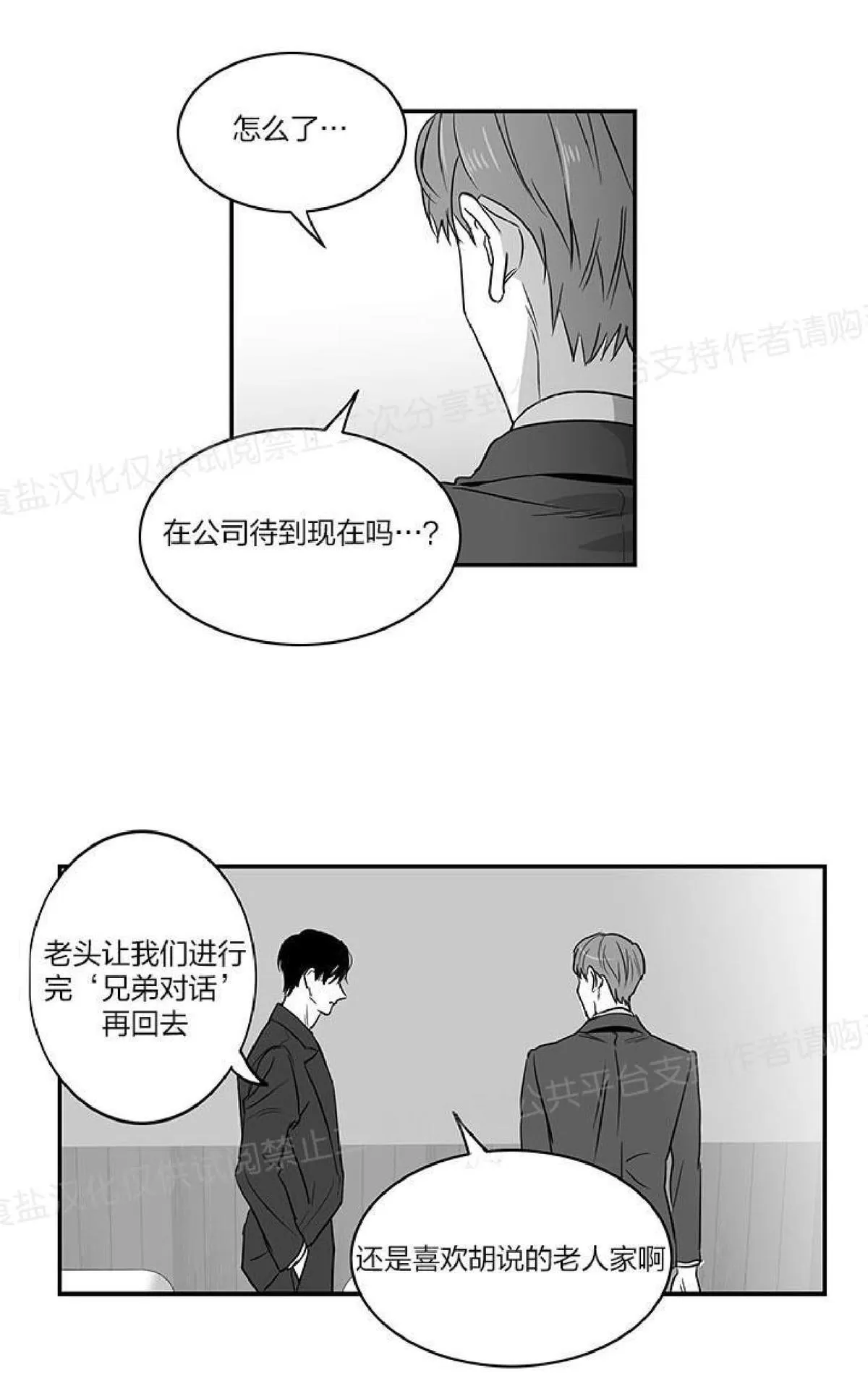 《双重身份》漫画最新章节 第3话 免费下拉式在线观看章节第【29】张图片