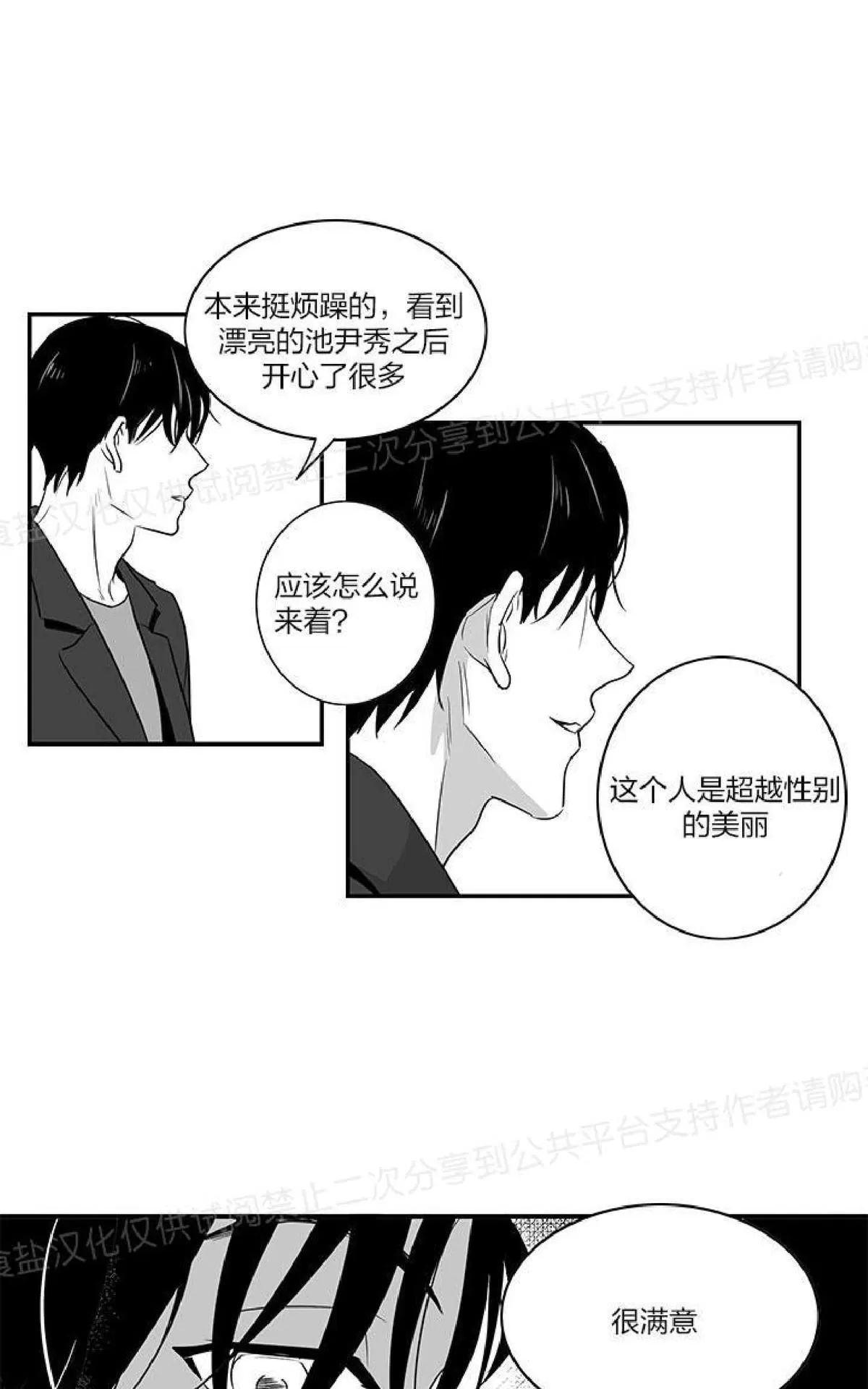 《双重身份》漫画最新章节 第3话 免费下拉式在线观看章节第【30】张图片