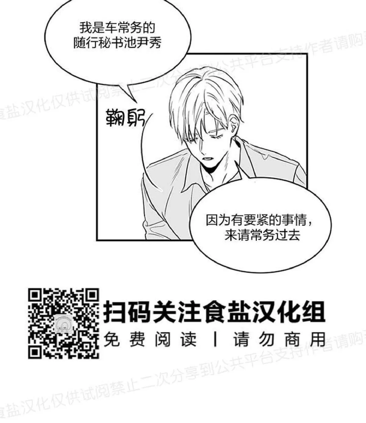 《双重身份》漫画最新章节 第2话 免费下拉式在线观看章节第【6】张图片