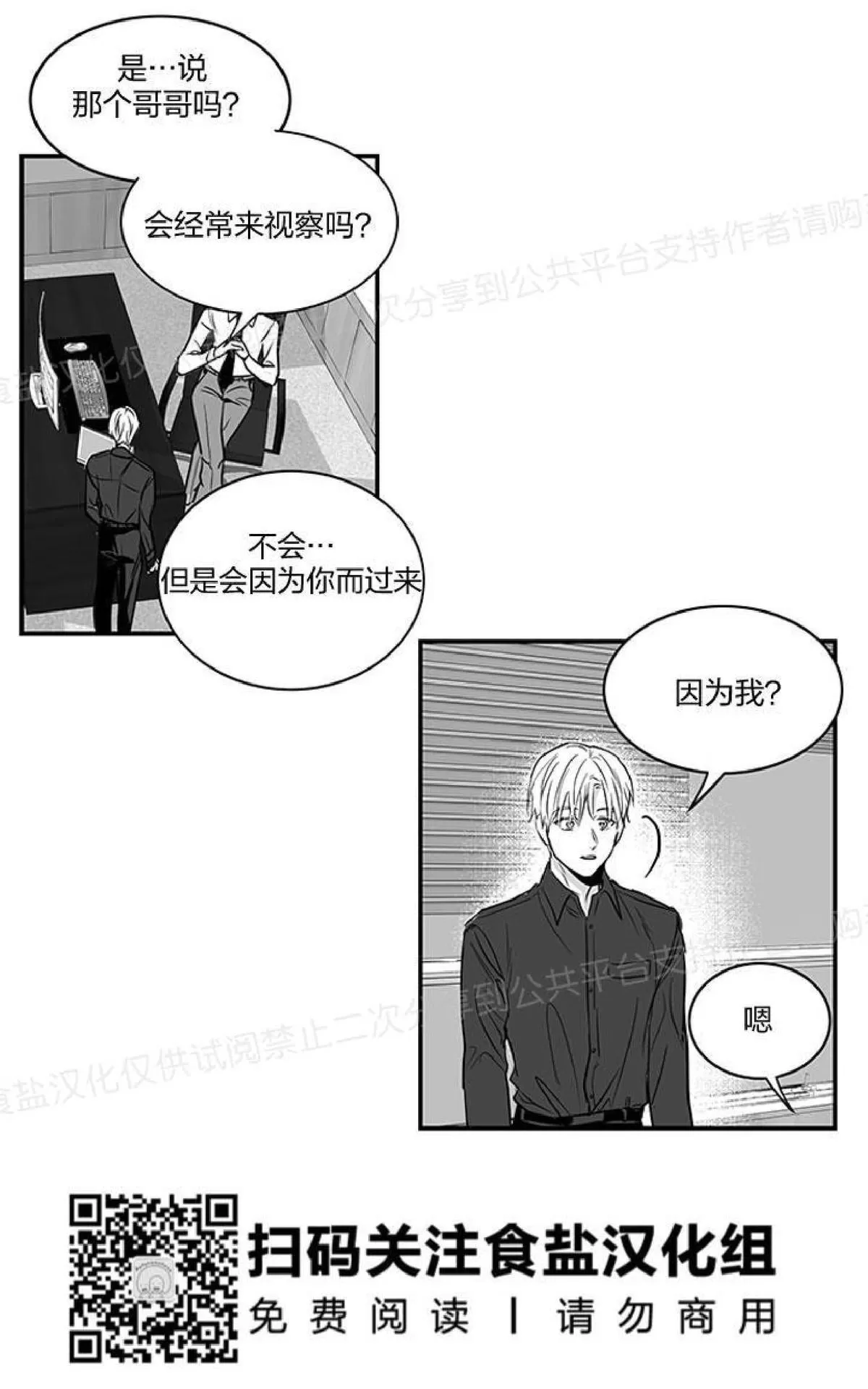 《双重身份》漫画最新章节 第2话 免费下拉式在线观看章节第【47】张图片