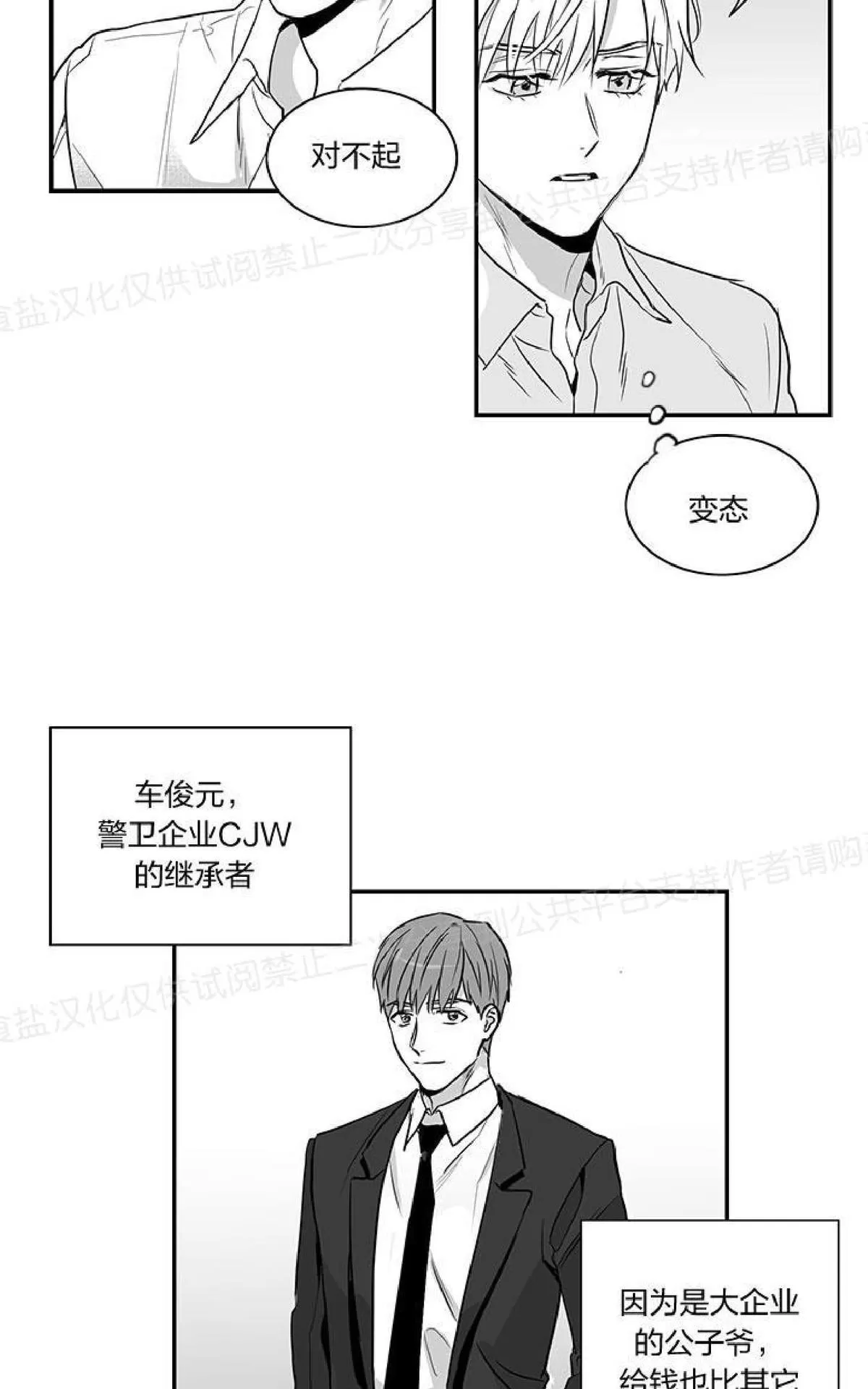 《双重身份》漫画最新章节 第1话 免费下拉式在线观看章节第【20】张图片