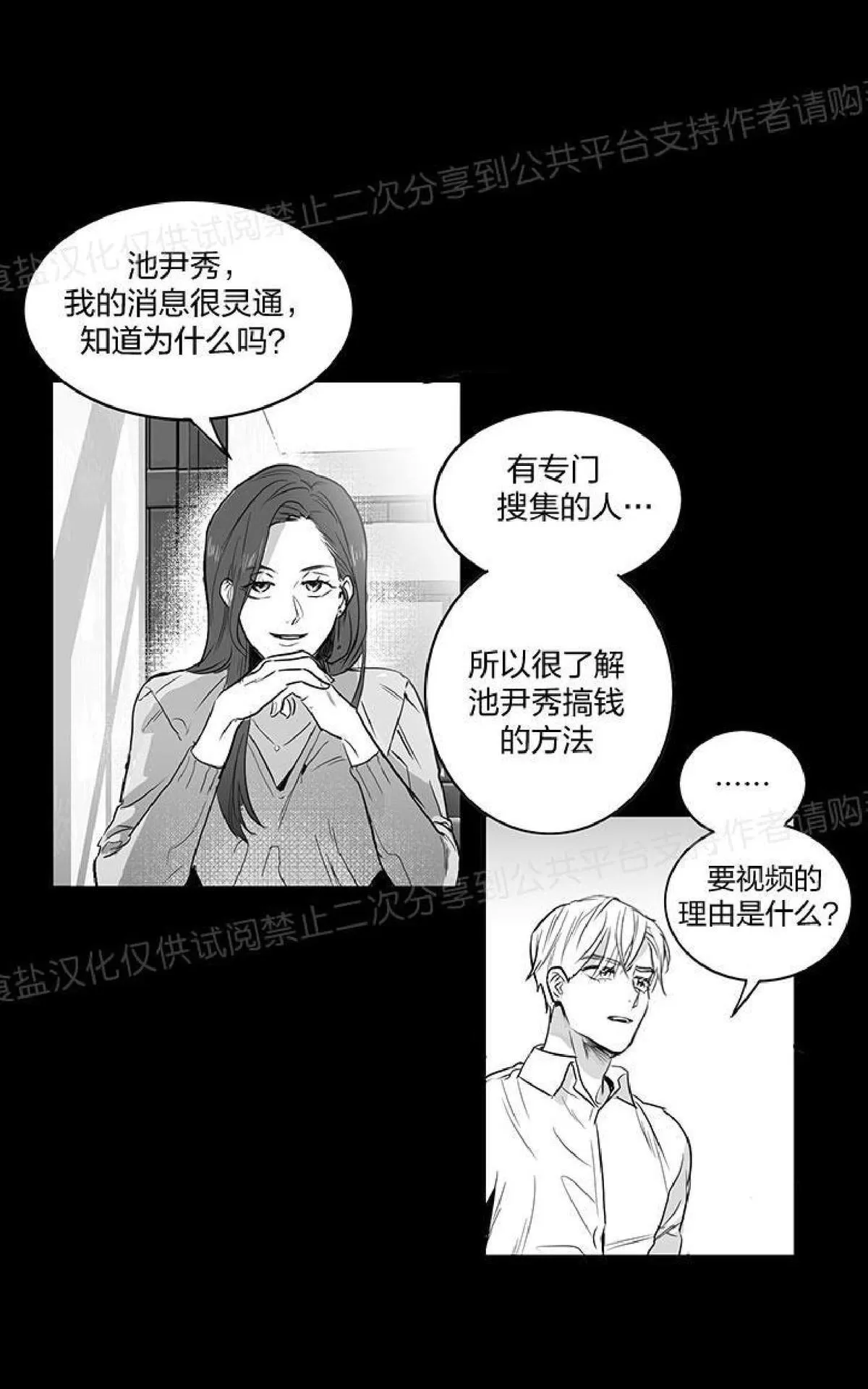 《双重身份》漫画最新章节 第1话 免费下拉式在线观看章节第【30】张图片