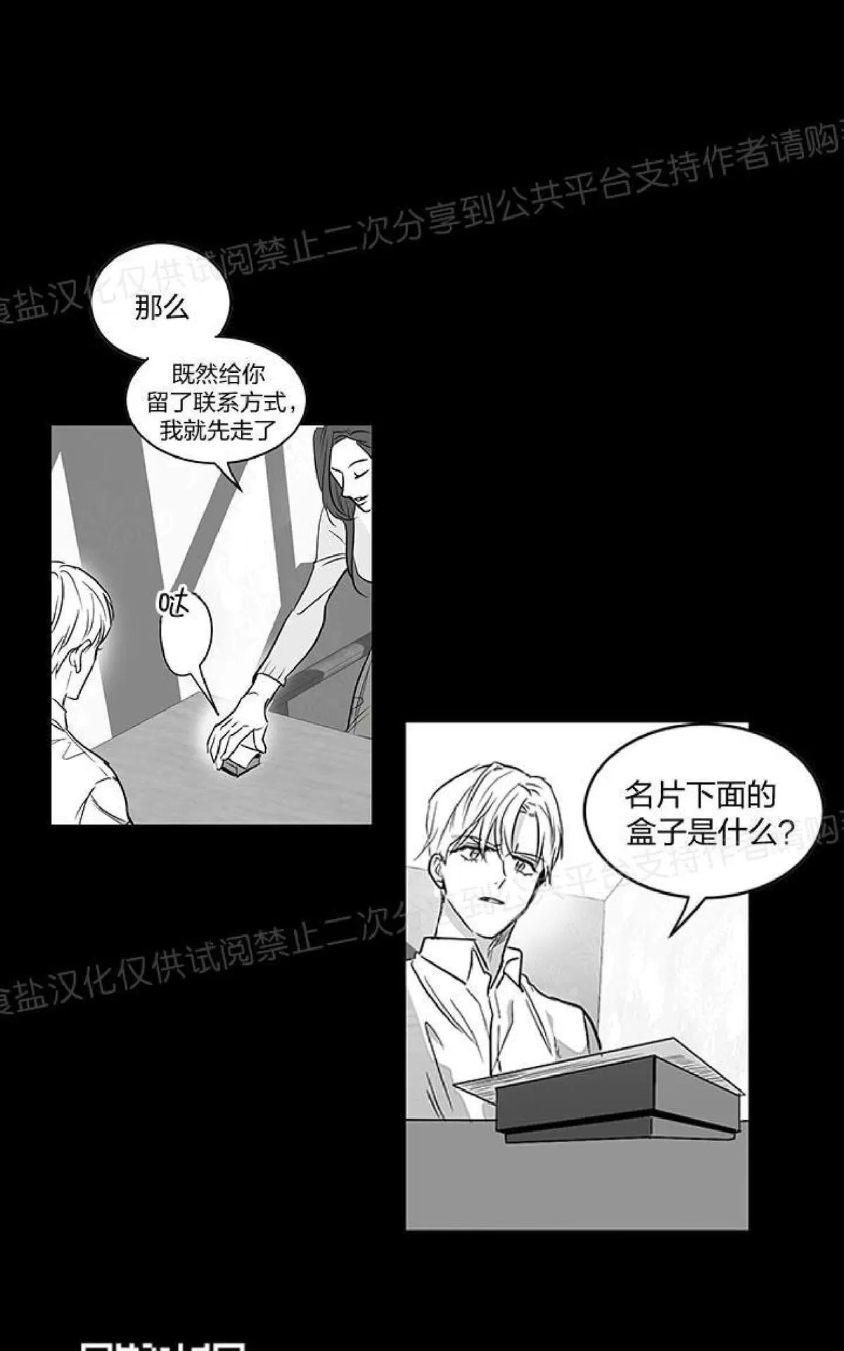 《双重身份》漫画最新章节 第1话 免费下拉式在线观看章节第【37】张图片