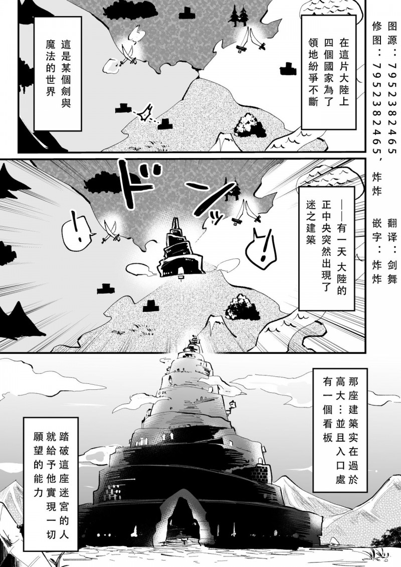 【掉入迷宫内的色情陷阱的骑士[腐漫]】漫画-（第1话）章节漫画下拉式图片-2.jpg